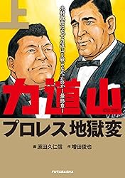 KIMURA vol.10～木村政彦はなぜ力道山を殺さなかったのか